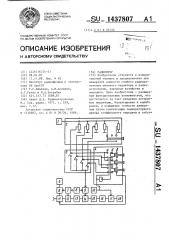 Радиометр (патент 1437807)