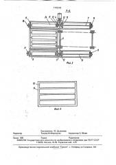 Вертикальная конвейерная установка для транспортирования листового материала (патент 1792399)