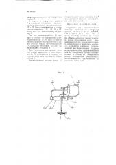 Устройство для автоматического останова трикотажной, например, круглой машины (патент 97026)