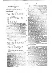 Функциональная жидкость (патент 1750432)