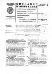 Сырьевая смесь для получения глиноземистого цемента (патент 990713)