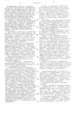Устройство для динамической диагностики релейных регуляторов (патент 1073751)