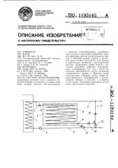 Система теплоснабжения (патент 1195145)