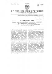 Способ извлечения ниобия и циркония из содержащих их горных пород и концентратов (патент 63890)