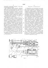 Устройство для изготовления искусственной колбасной оболочки (патент 334967)