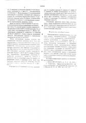Электродвигатель (патент 547924)