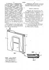 Держатель для пластикатного мешка с кровью или ее компонентами (патент 975505) Держатель для пластикатного мешка с кровью или ее компонентами (патент 975505)
