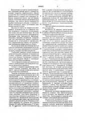 Самоходная буровая установка (патент 1838565)