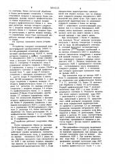 Устройство для измерения погрешности аналого-цифрового преобразователя (патент 884125)