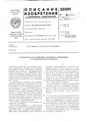 Устройство для припайки выводов к кварцевым и керамическим пластинам (патент 221091)