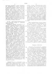 Дискретное фазосдвигающее устройство (патент 855925)