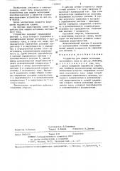 Устройство для защиты источника постоянного тока (патент 1320863)