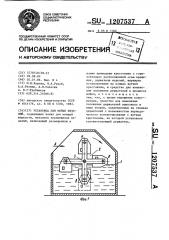 Установка для мойки изделий (патент 1207537)