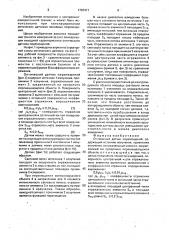 Оптический датчик перемещений (патент 1707471)