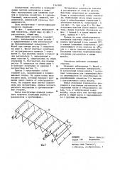 Вибрационный смеситель (патент 1161168)