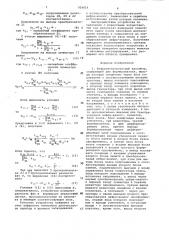 Инфранизкочастотный фазометр (патент 924614)