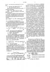 Способ измерения функции передачи модуляции фотоматериалов (патент 1672405)