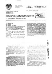 Способ укоренения черенков растений (патент 1825608)