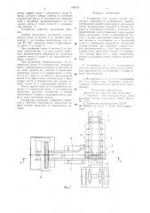 Устройство для задачи мотков проволоки (патент 695737)