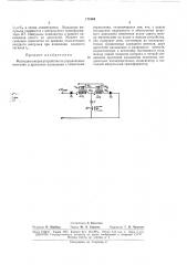 Фазосдвигающее устройство (патент 171904)
