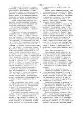 Устройство шагового перемещения (патент 1188419)
