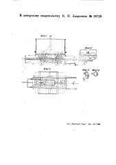 Приспособление для автоматической смазки вагонеток (патент 26726)
