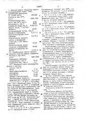 Способ получения диспергатора минеральных частиц и/или эмульгатора типа масло-вода (патент 1595841)
