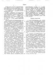Способ формирования слоя стеблей лубяных культур и устройство для его осуществления (патент 1675414)