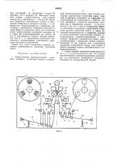 Старт-стопный лентопротяжный механизм (патент 449373)