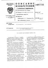 Агрегат для безлюдной выемки угля (патент 697735)