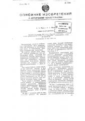 Пила для дерева (патент 75966)