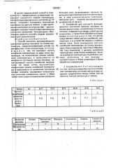 Способ контроля функционального состояния органов человека по точкам акупунктуры и устройство для его осуществления (патент 1836051)