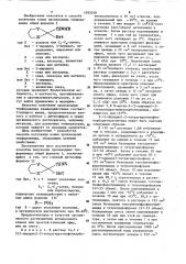 Способ получения производных тиоформамида (патент 1093248)