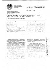 Сырьевая смесь для получения цементного клинкера (патент 1763405)