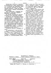 Устройство для гидросбива окалины с нагретых заготовок (патент 1201012)