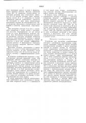 Патент ссср  403021 (патент 403021)