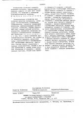 Ультразвуковое устройство для контроля качества материалов (патент 1430879)