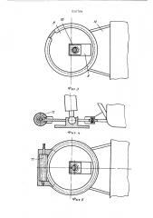 Ходовой механизм (патент 516794)