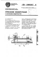Устройство для отбраковки немерных отходов (патент 1060287)