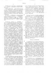 Устройство для измерения кинематической погрешности цилиндрических зубчатых колес (патент 1612204)