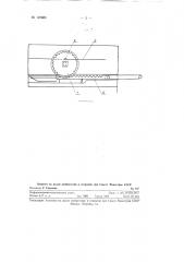 Приспособление к гвоздезабивным станкам для закручивания проволоки вокруг гвоздя при сколотке дощатых ящиков (патент 122603)