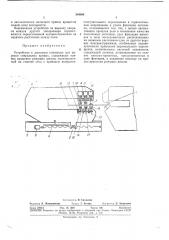 Устройство к дисковым ножницам для вырезки спиральных кривых (патент 344984)