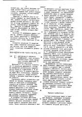 Система компенсации люфта в силовой передаче (патент 930227)