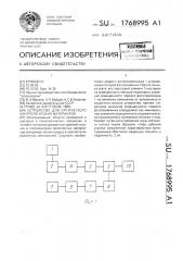 Устройство для оптического контроля уровня сыпучих материалов (патент 1768995)