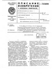 Смеситель (патент 725690)