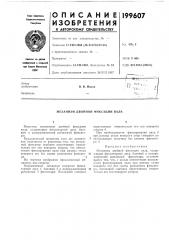 Механизм двойной фиксации вала (патент 199607)