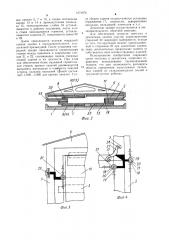 Складывающаяся секция панельного здания (патент 1074976)