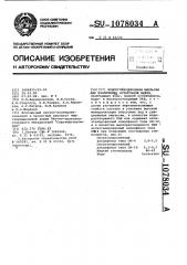 Водо-углеводородная эмульсия для извлечения остаточной нефти (патент 1078034)