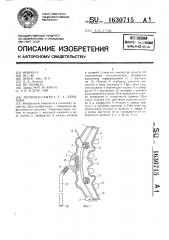 Термомассажер-2 л.а.левитина (патент 1630715)