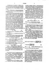 Высокочастотный преобразователь поверхностных акустических волн (патент 1818680)